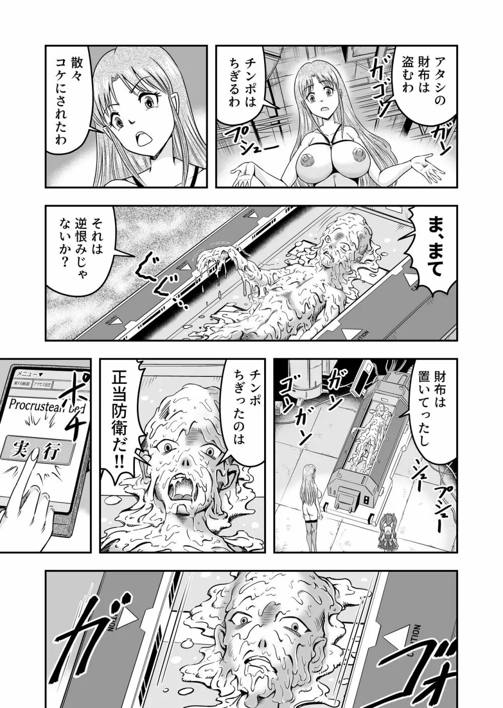 男の娘を巨乳娘にして、もてあそんじゃお! - page21