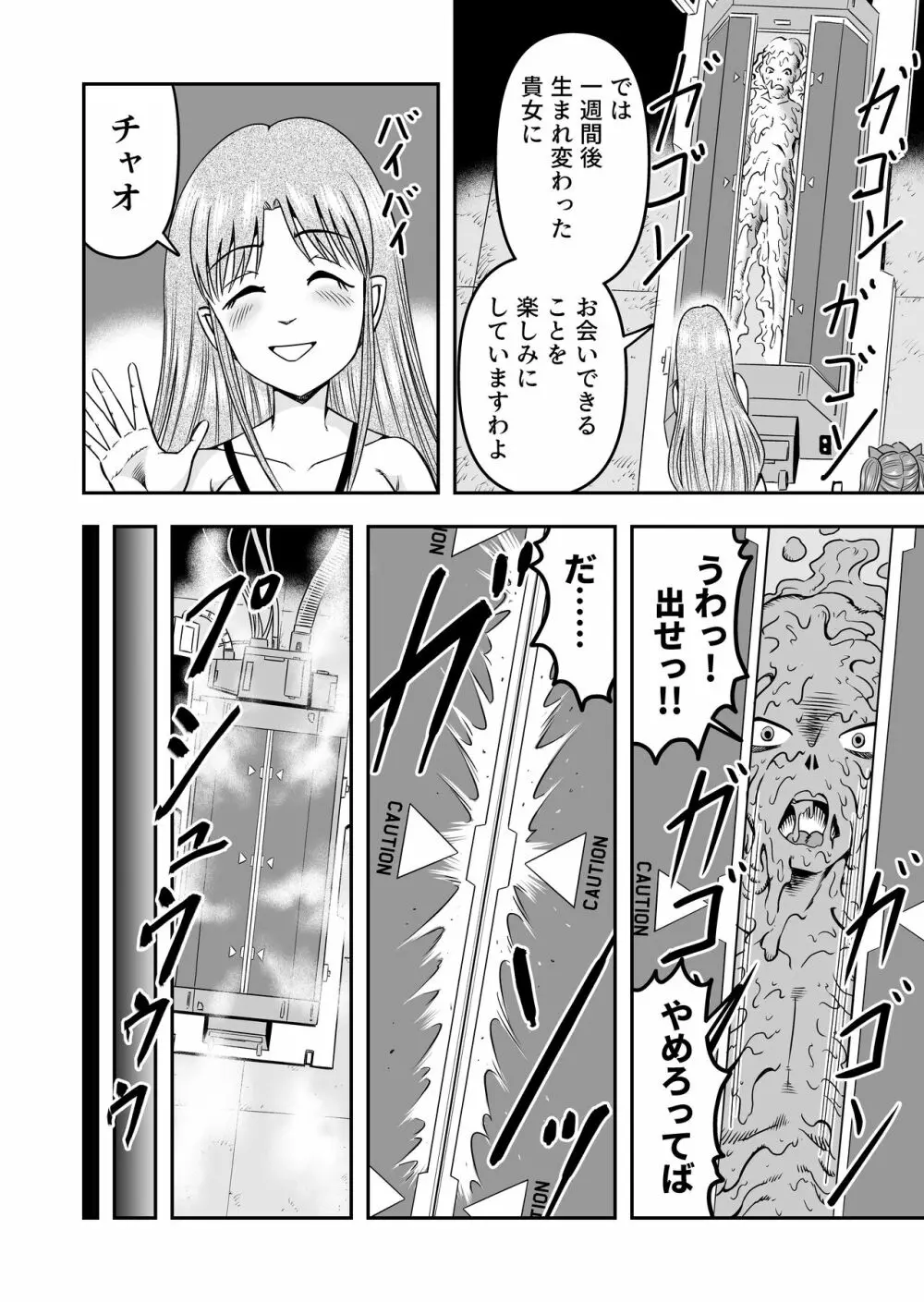 男の娘を巨乳娘にして、もてあそんじゃお! - page22