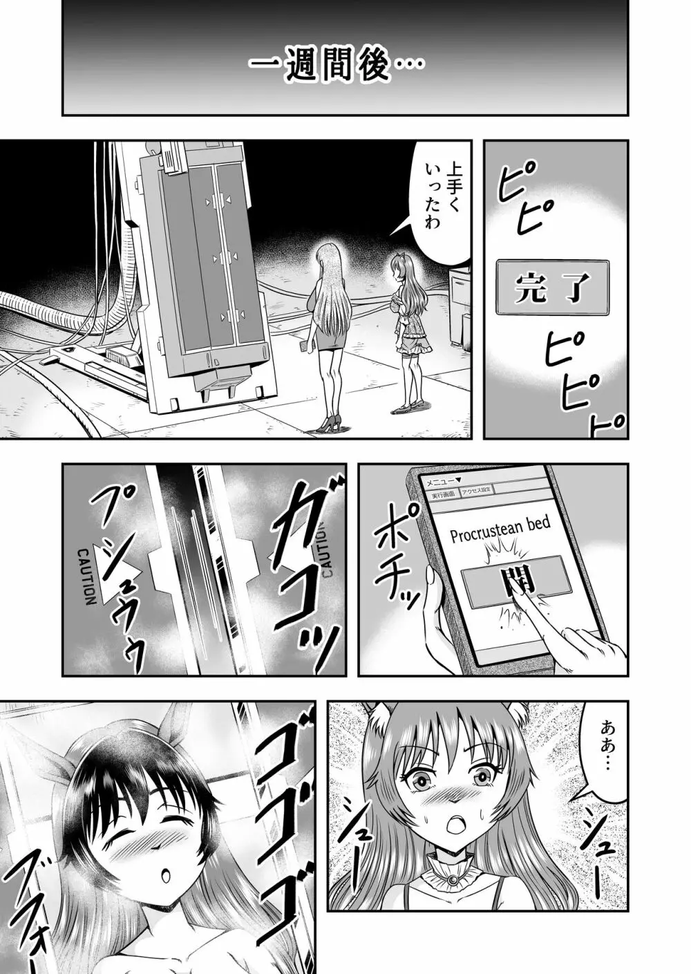 男の娘を巨乳娘にして、もてあそんじゃお! - page23