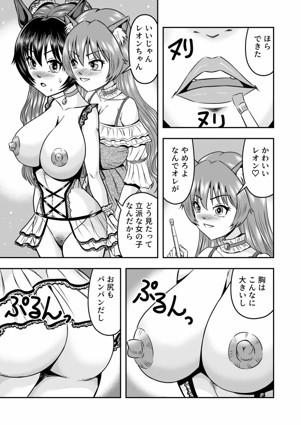 男の娘を巨乳娘にして、もてあそんじゃお! - page27