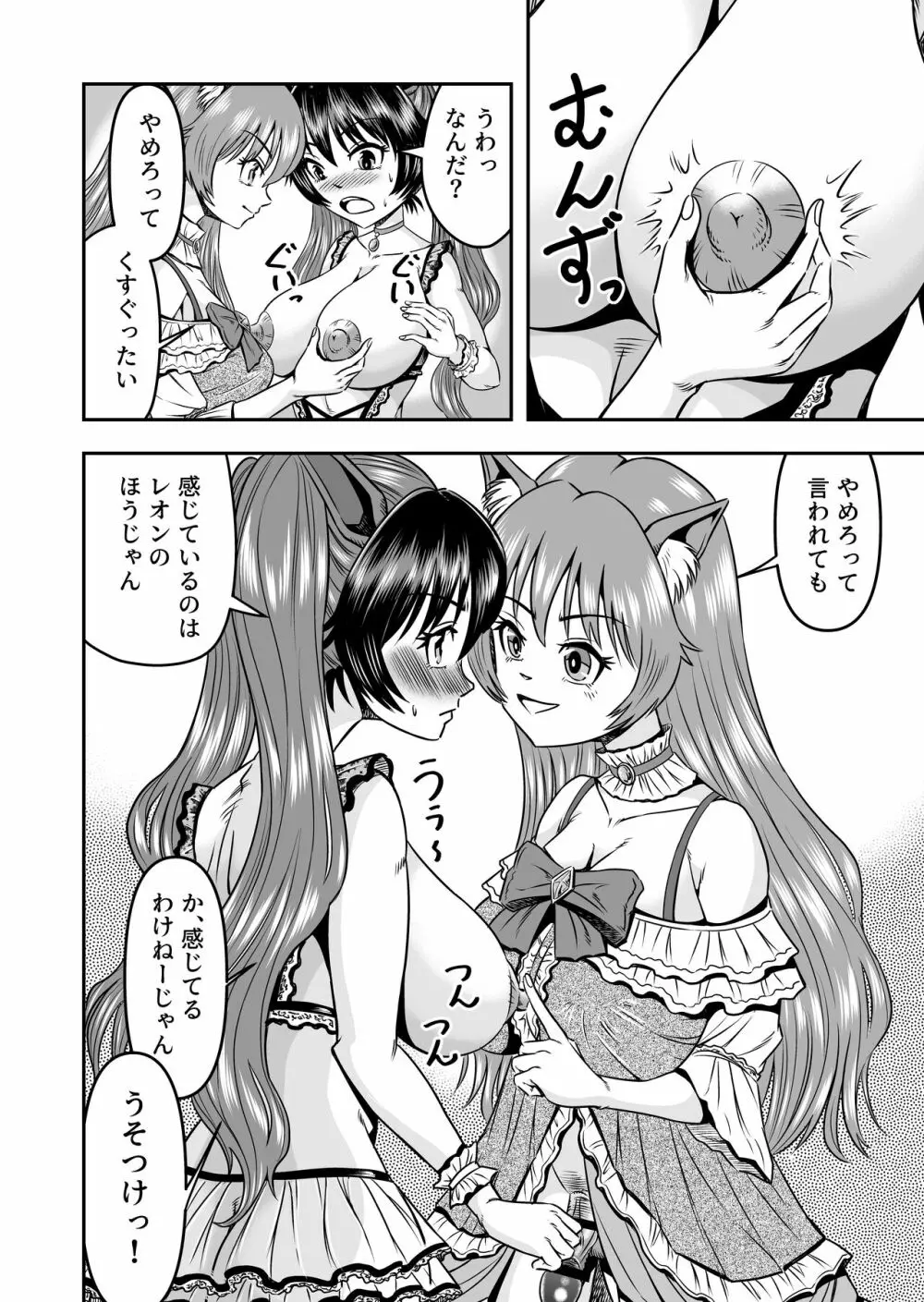 男の娘を巨乳娘にして、もてあそんじゃお! - page28