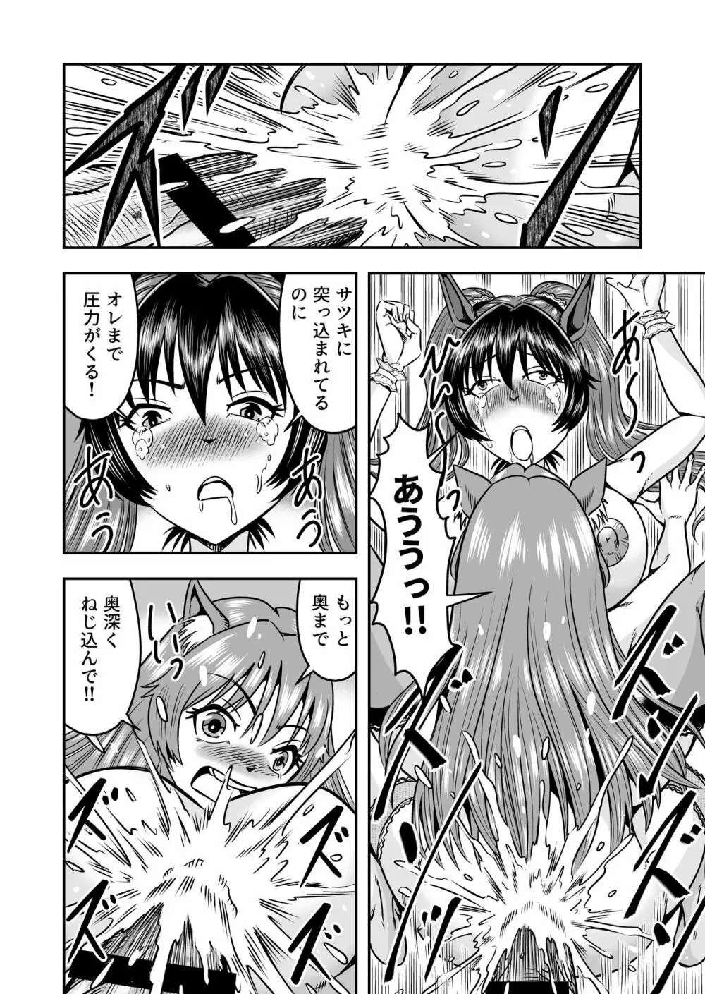 男の娘を巨乳娘にして、もてあそんじゃお! - page38