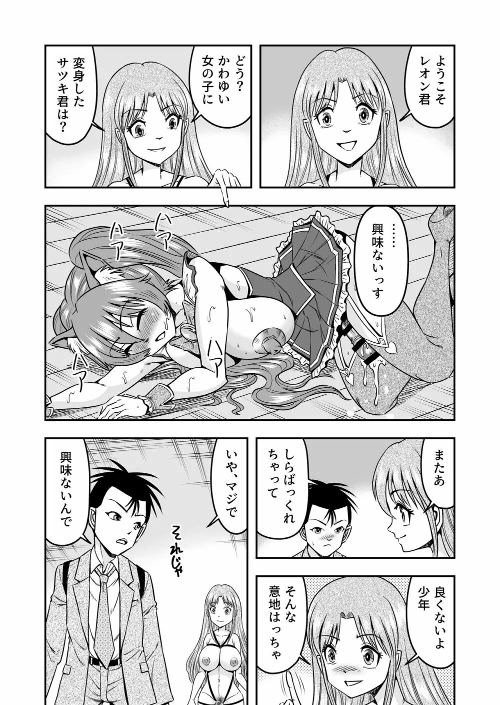 男の娘を巨乳娘にして、もてあそんじゃお! - page4