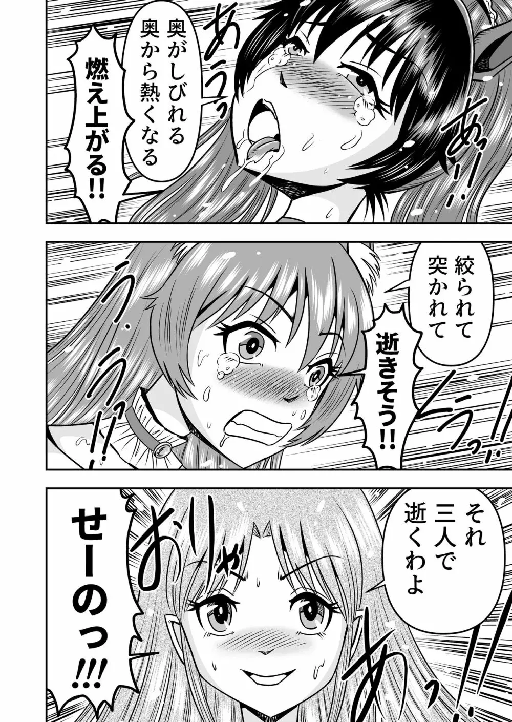 男の娘を巨乳娘にして、もてあそんじゃお! - page40