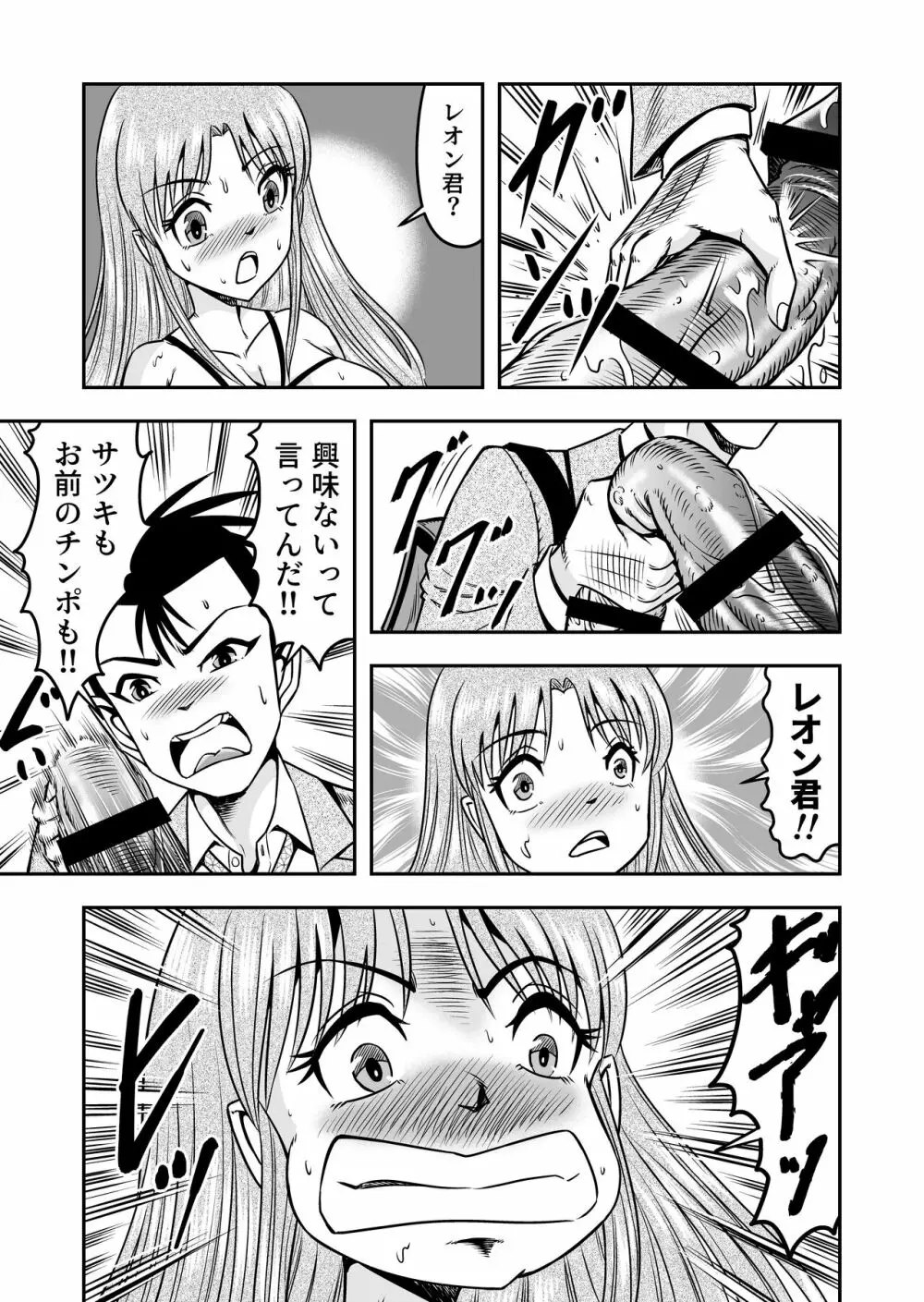 男の娘を巨乳娘にして、もてあそんじゃお! - page7