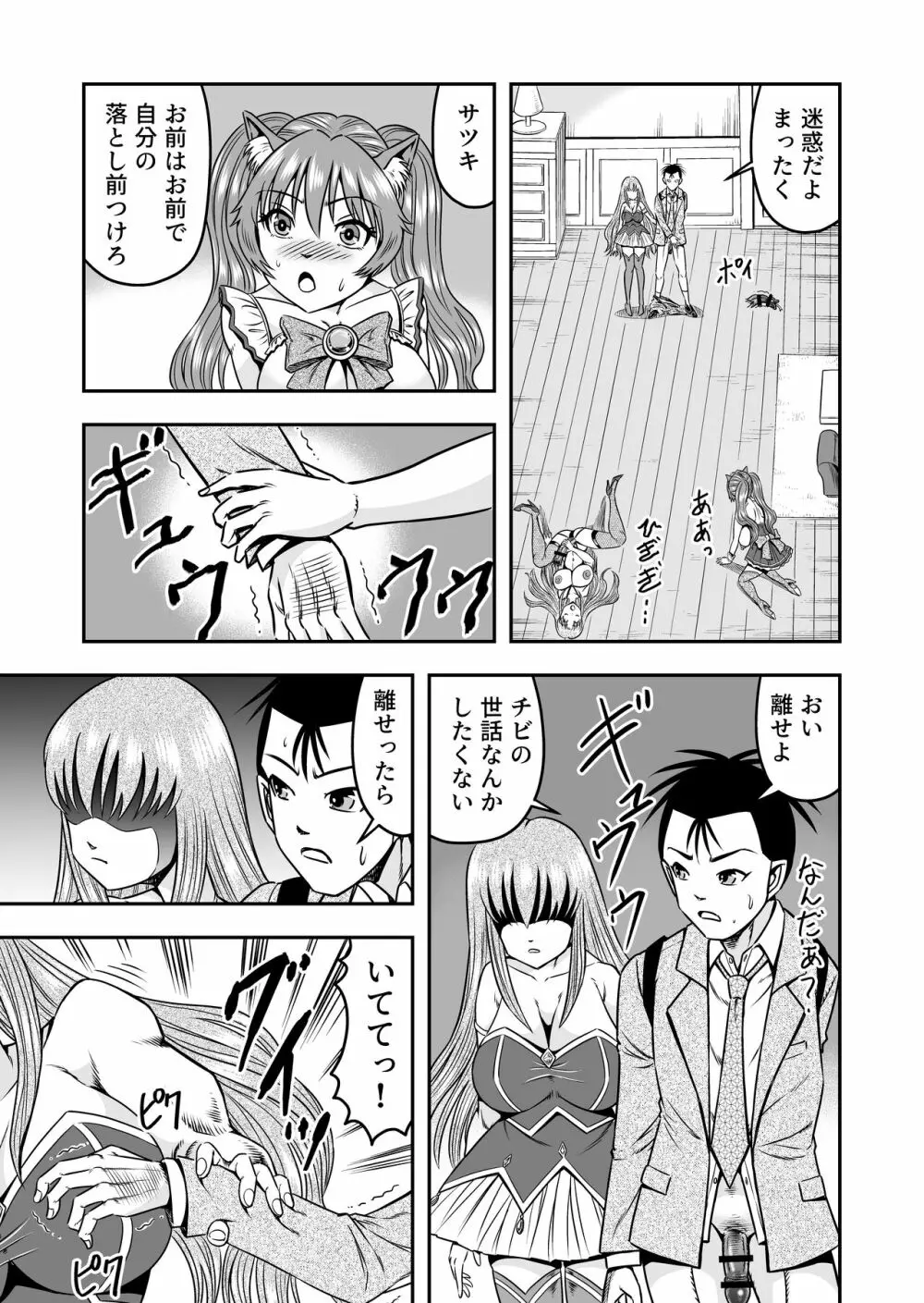 男の娘を巨乳娘にして、もてあそんじゃお! - page9