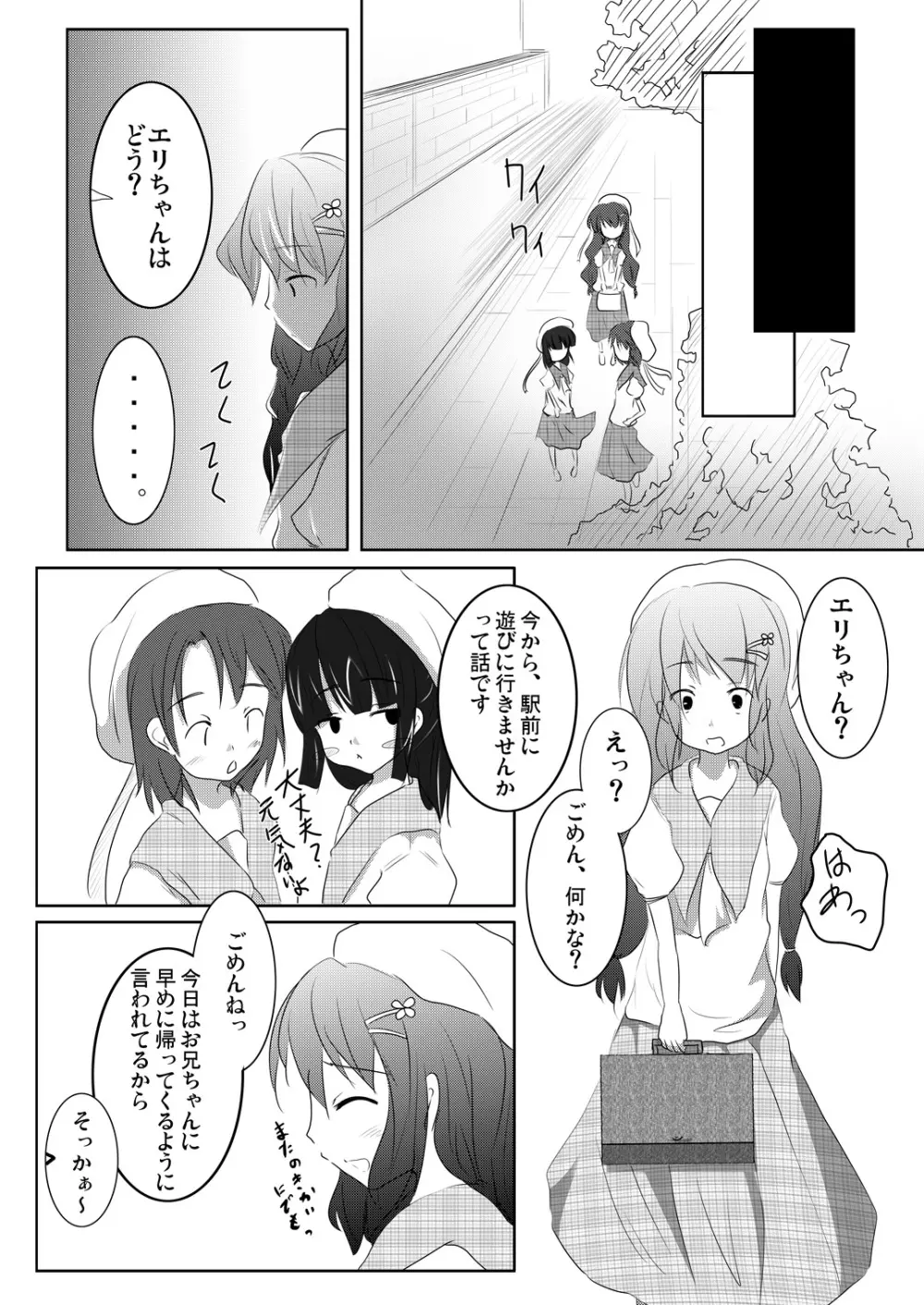 妹々通信Vol.3 -沢村 絵里編- - page10