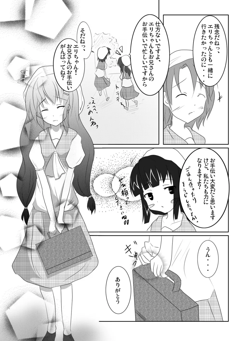 妹々通信Vol.3 -沢村 絵里編- - page11