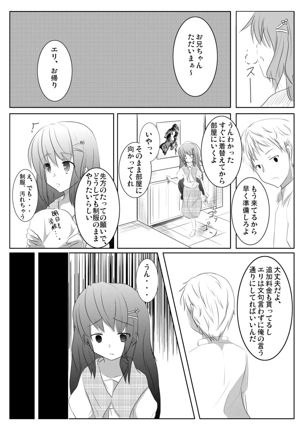 妹々通信Vol.3 -沢村 絵里編- - page12