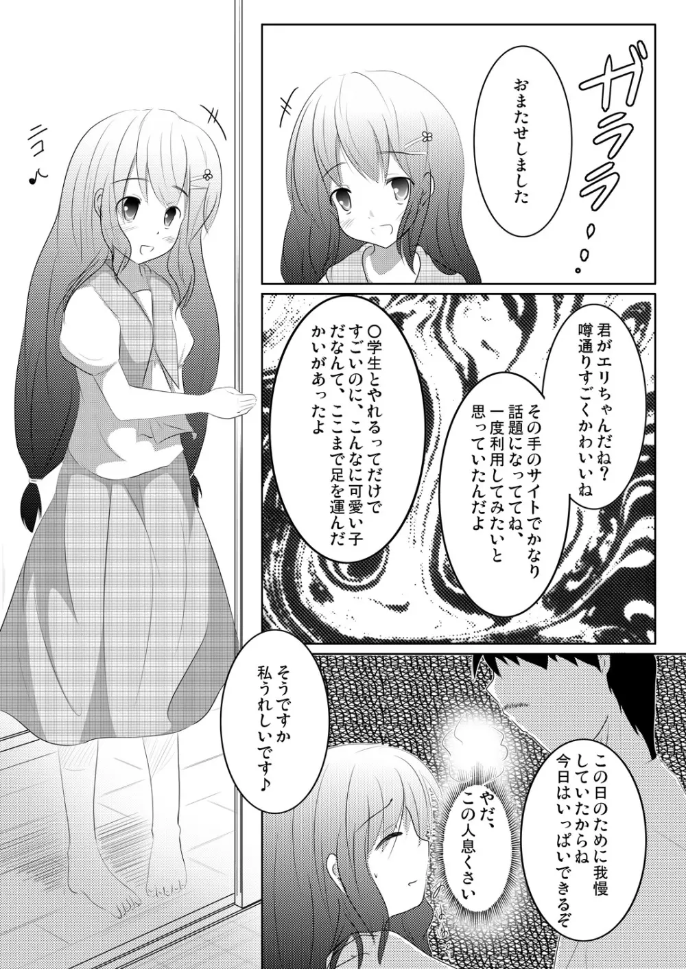 妹々通信Vol.3 -沢村 絵里編- - page13