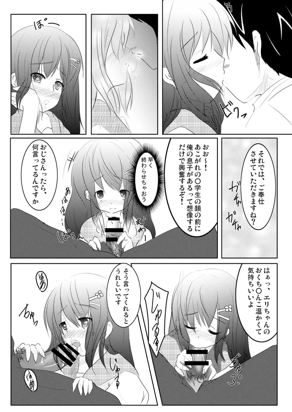 妹々通信Vol.3 -沢村 絵里編- - page14