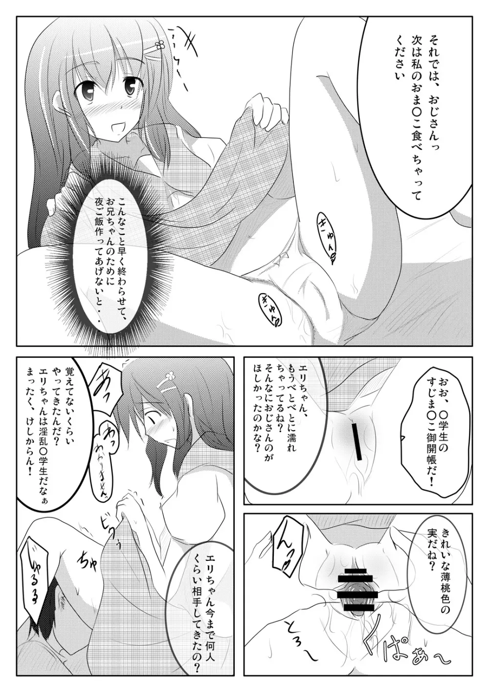 妹々通信Vol.3 -沢村 絵里編- - page16