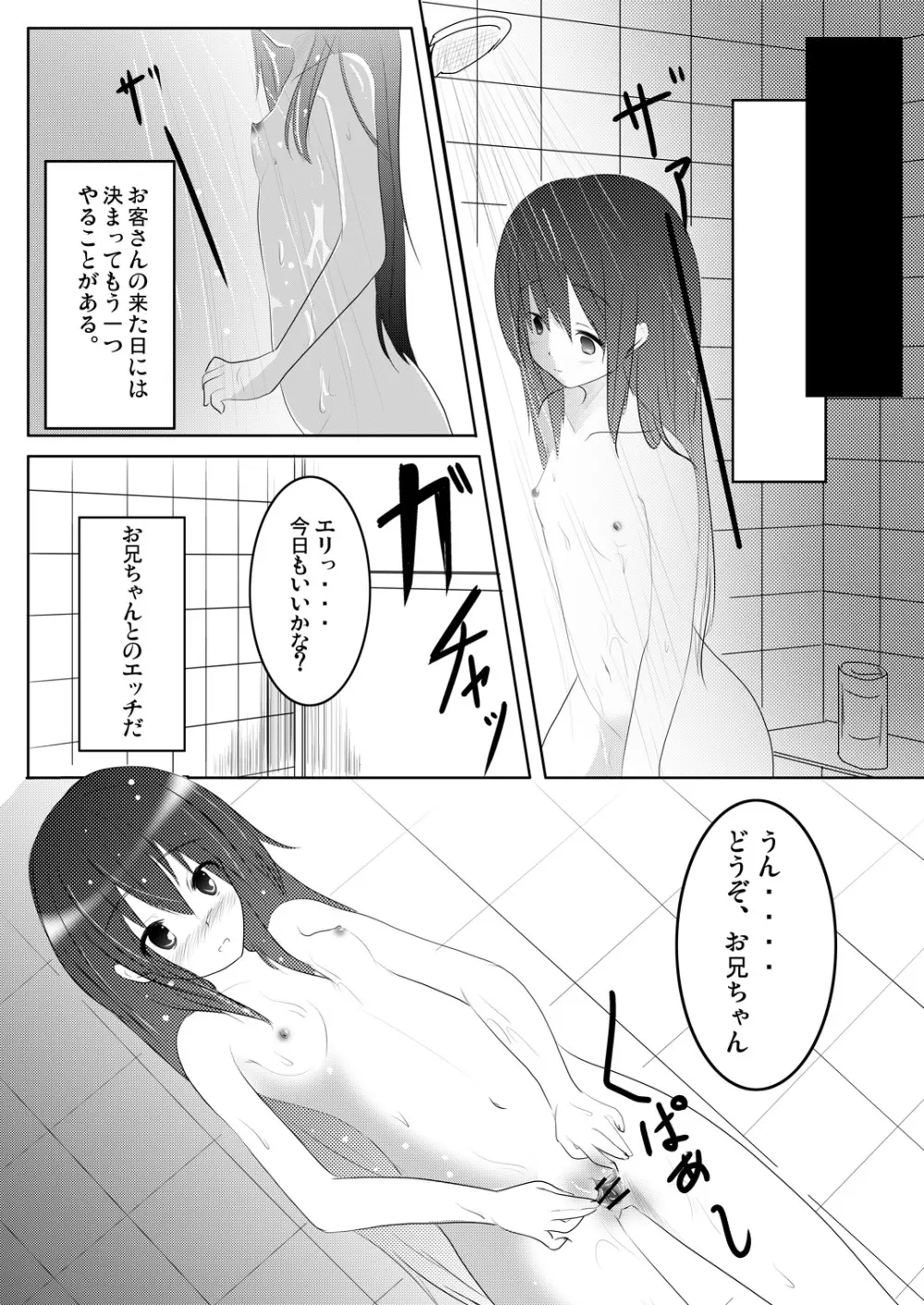 妹々通信Vol.3 -沢村 絵里編- - page21