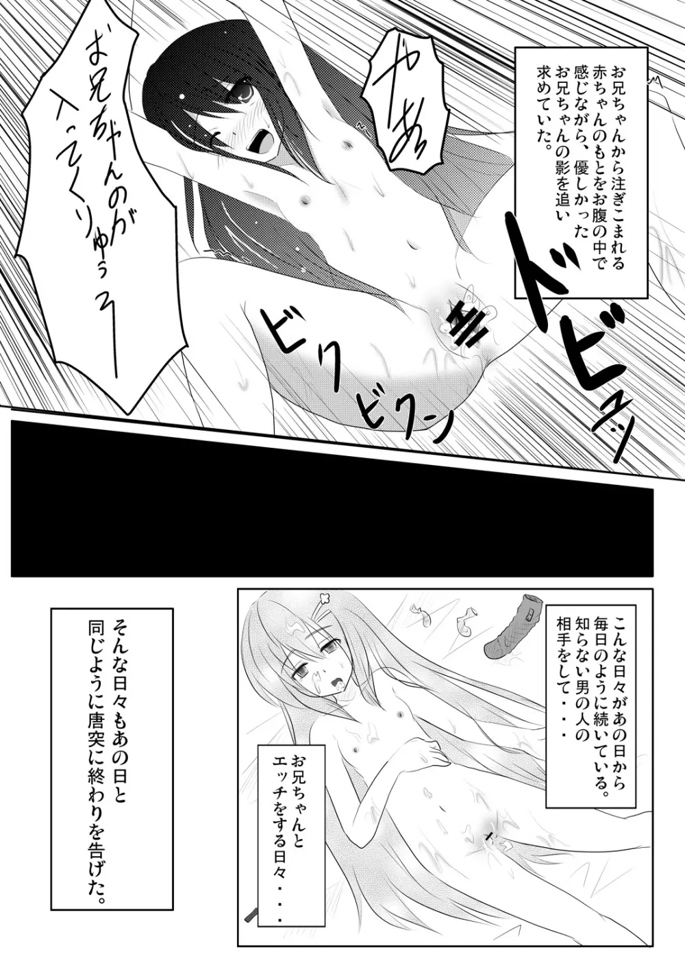 妹々通信Vol.3 -沢村 絵里編- - page23