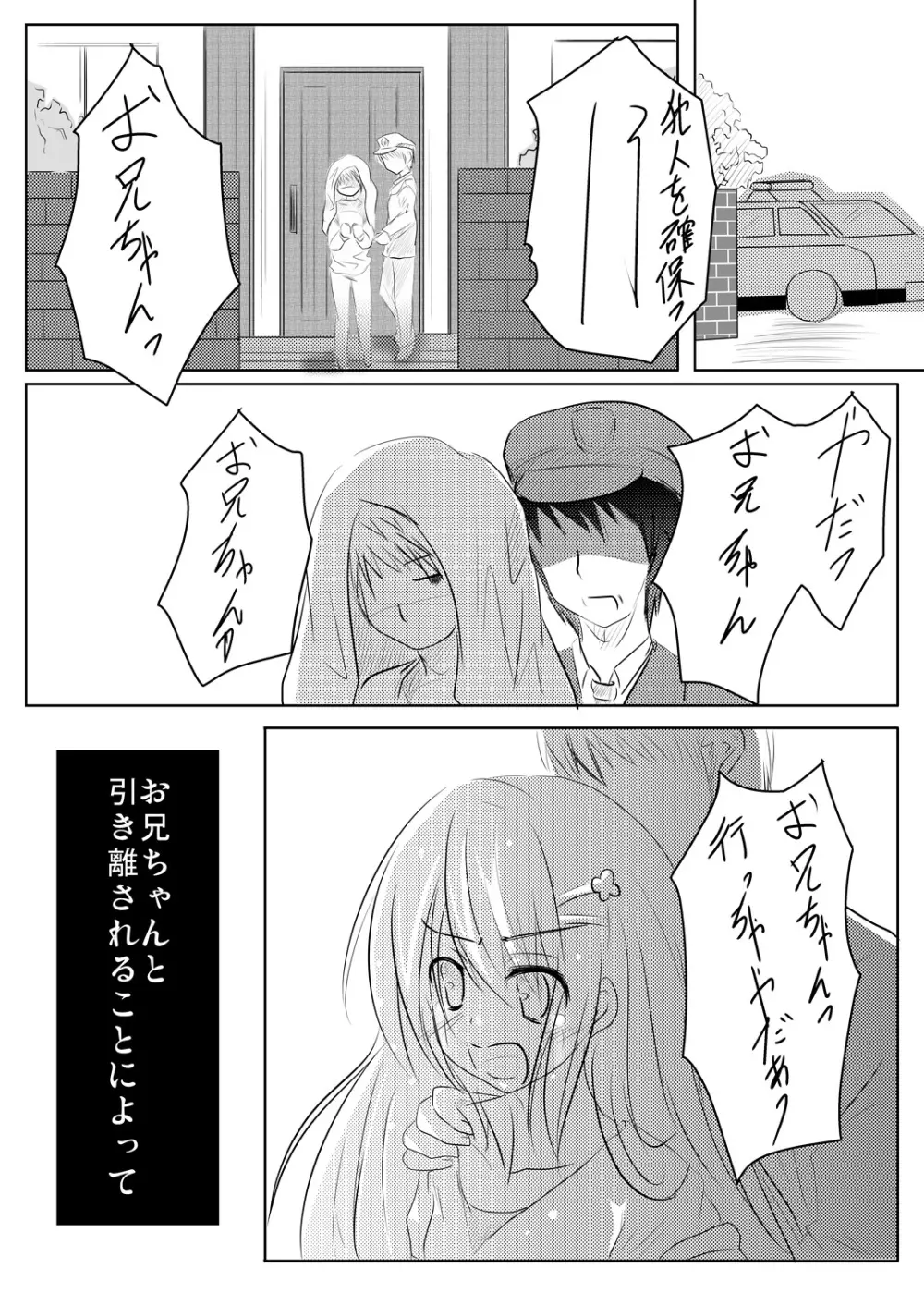 妹々通信Vol.3 -沢村 絵里編- - page24