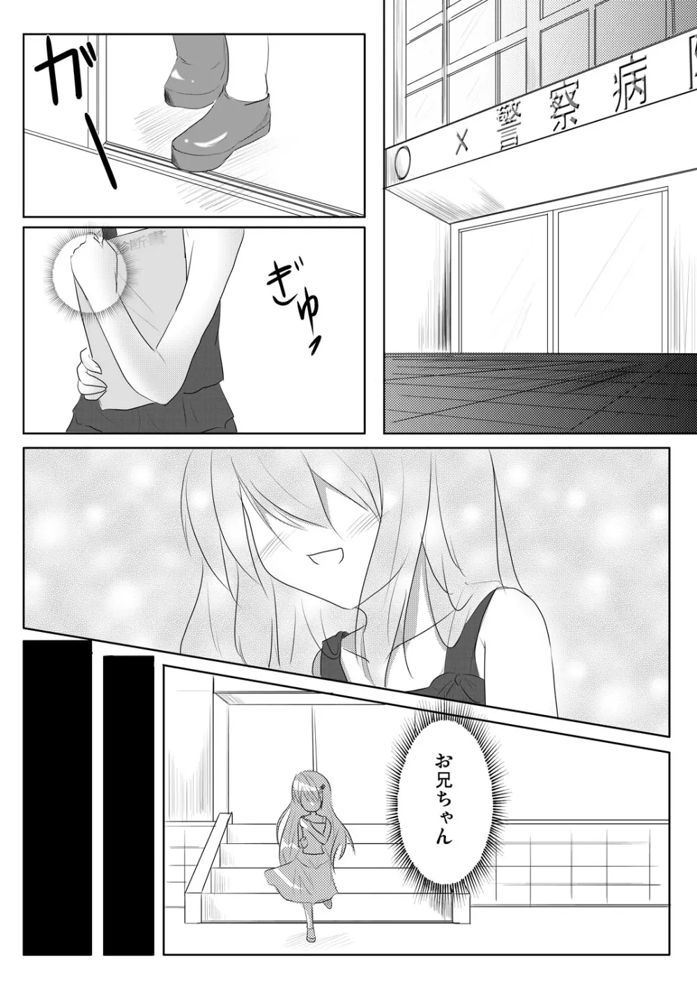 妹々通信Vol.3 -沢村 絵里編- - page25