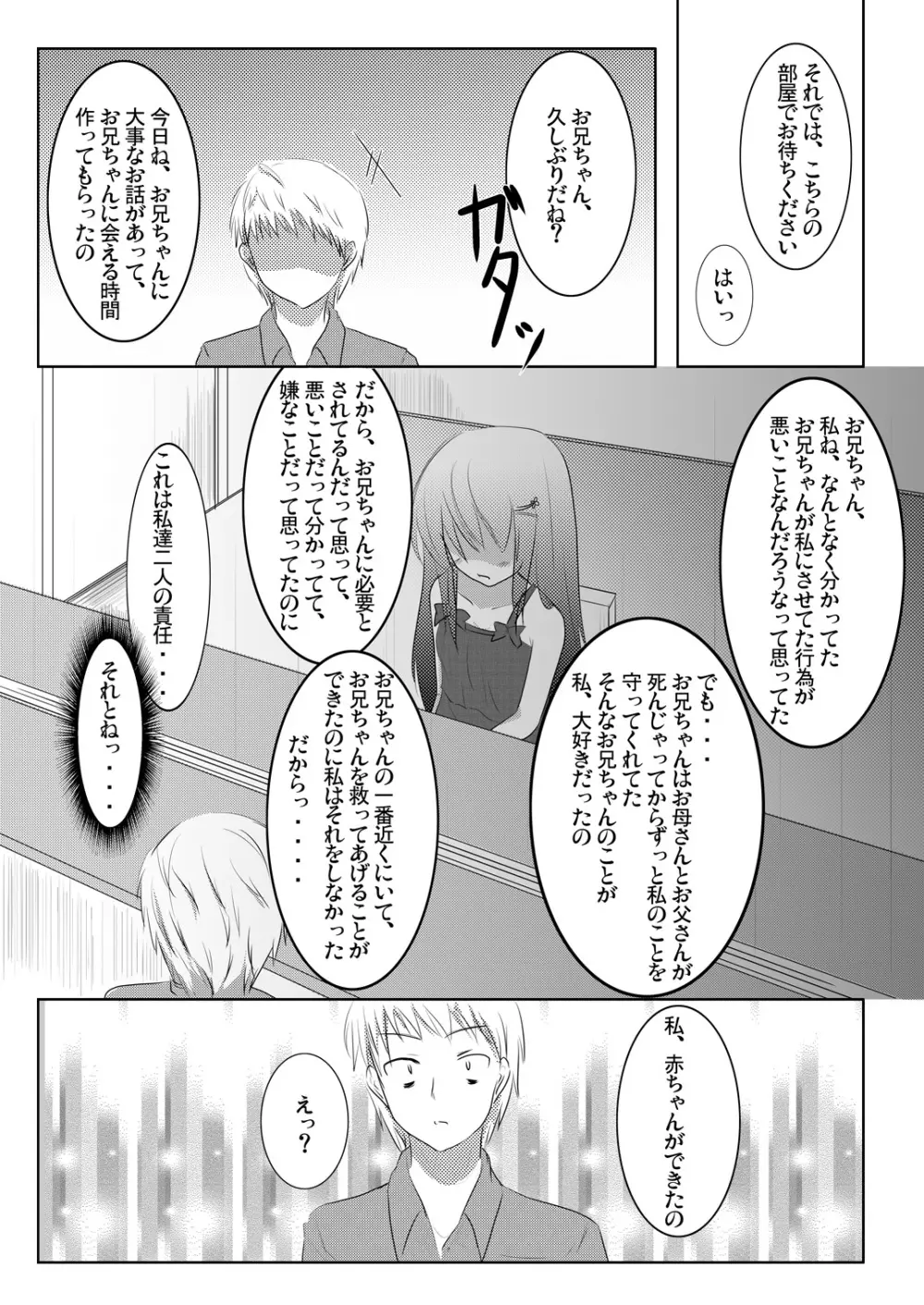 妹々通信Vol.3 -沢村 絵里編- - page26