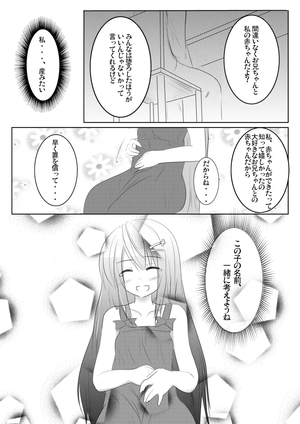 妹々通信Vol.3 -沢村 絵里編- - page27