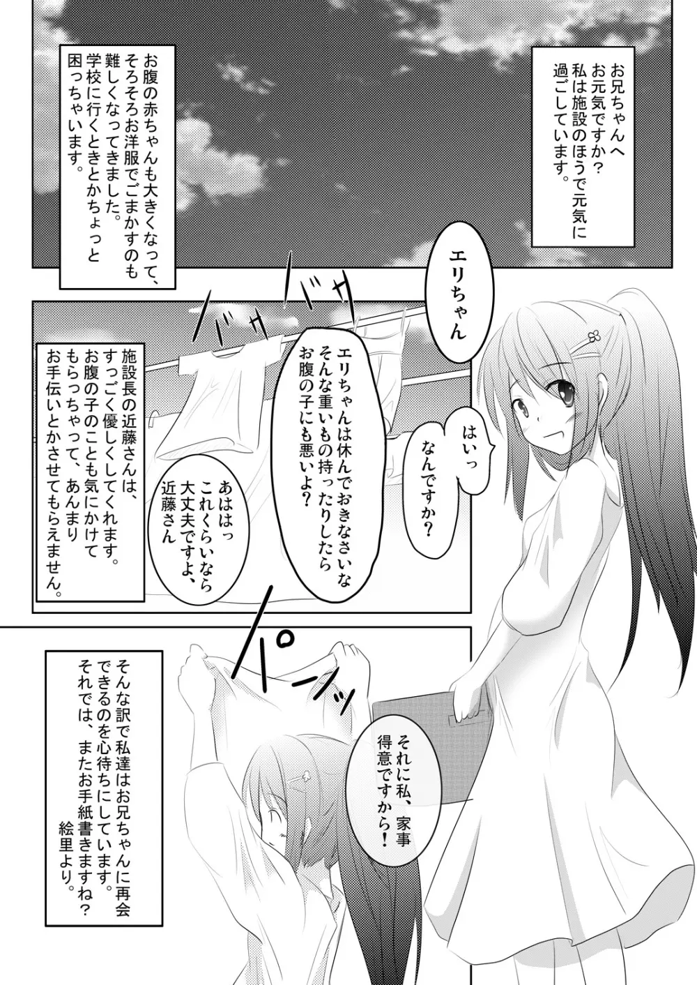 妹々通信Vol.3 -沢村 絵里編- - page29