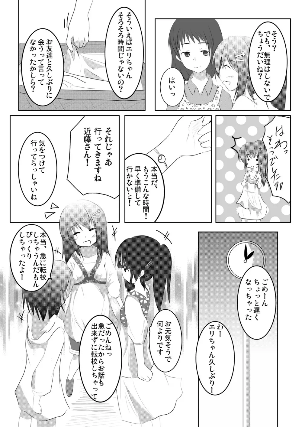 妹々通信Vol.3 -沢村 絵里編- - page30