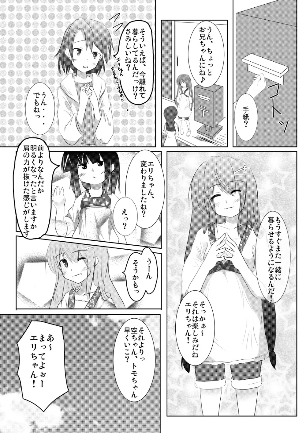 妹々通信Vol.3 -沢村 絵里編- - page31