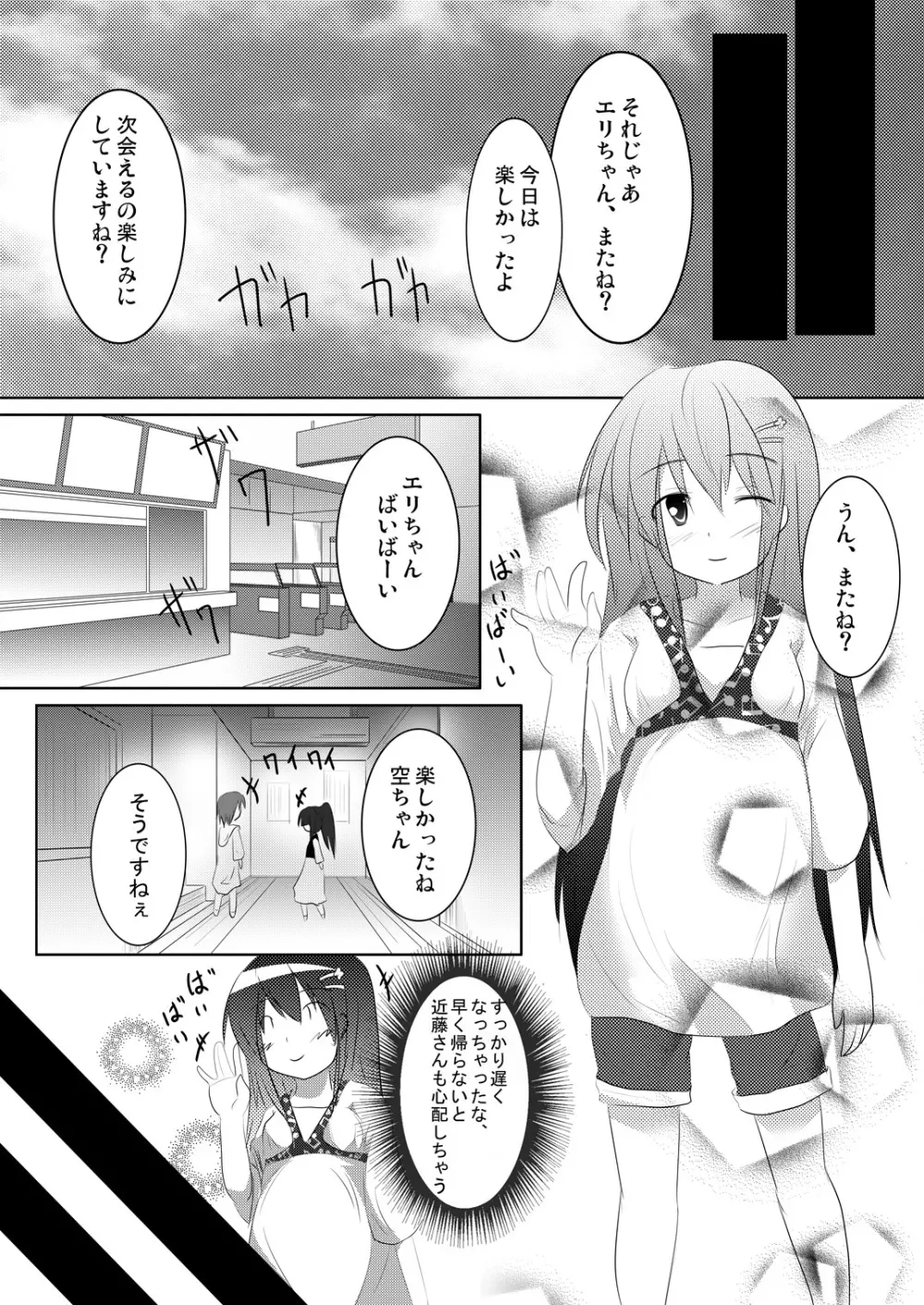 妹々通信Vol.3 -沢村 絵里編- - page32