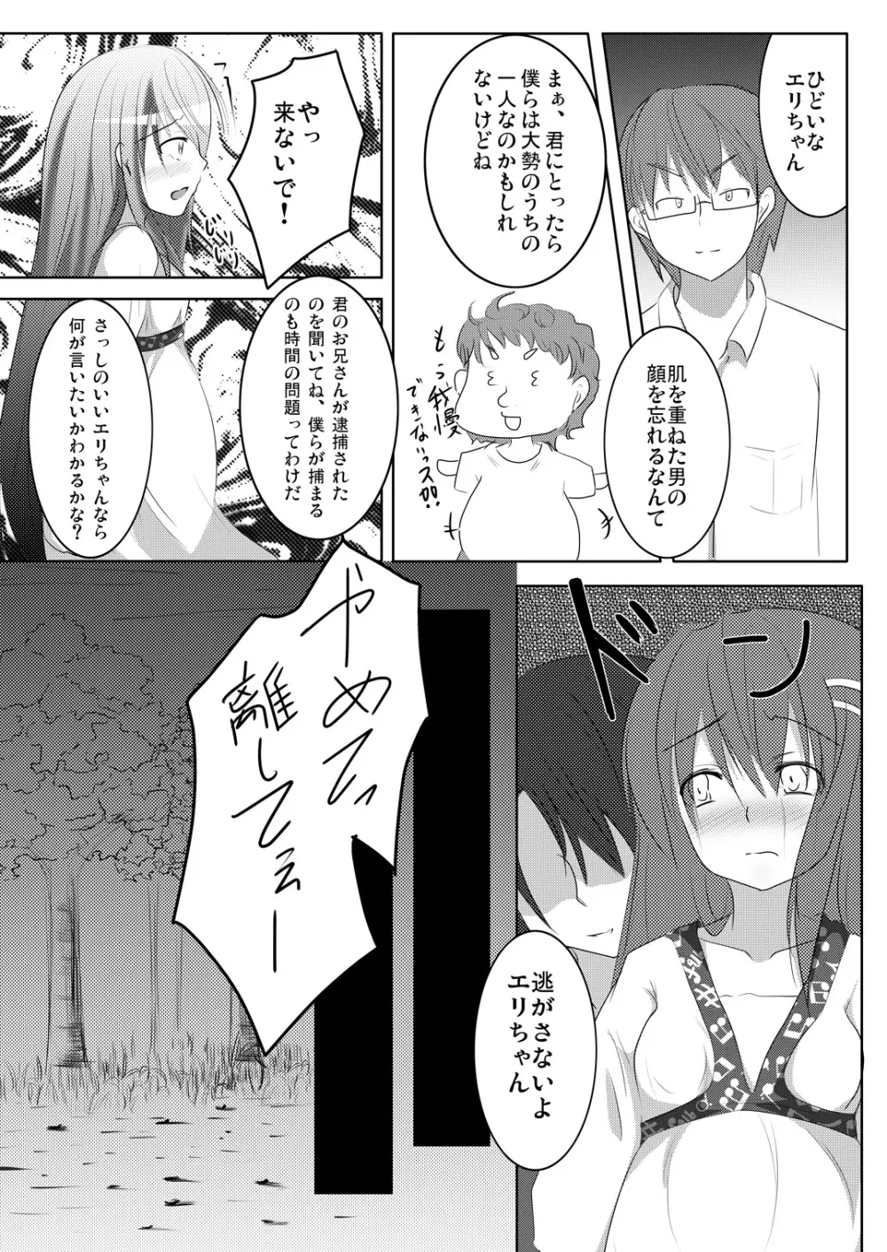 妹々通信Vol.3 -沢村 絵里編- - page34