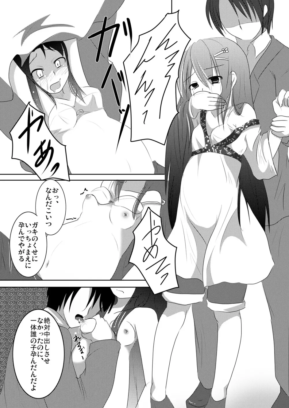 妹々通信Vol.3 -沢村 絵里編- - page35