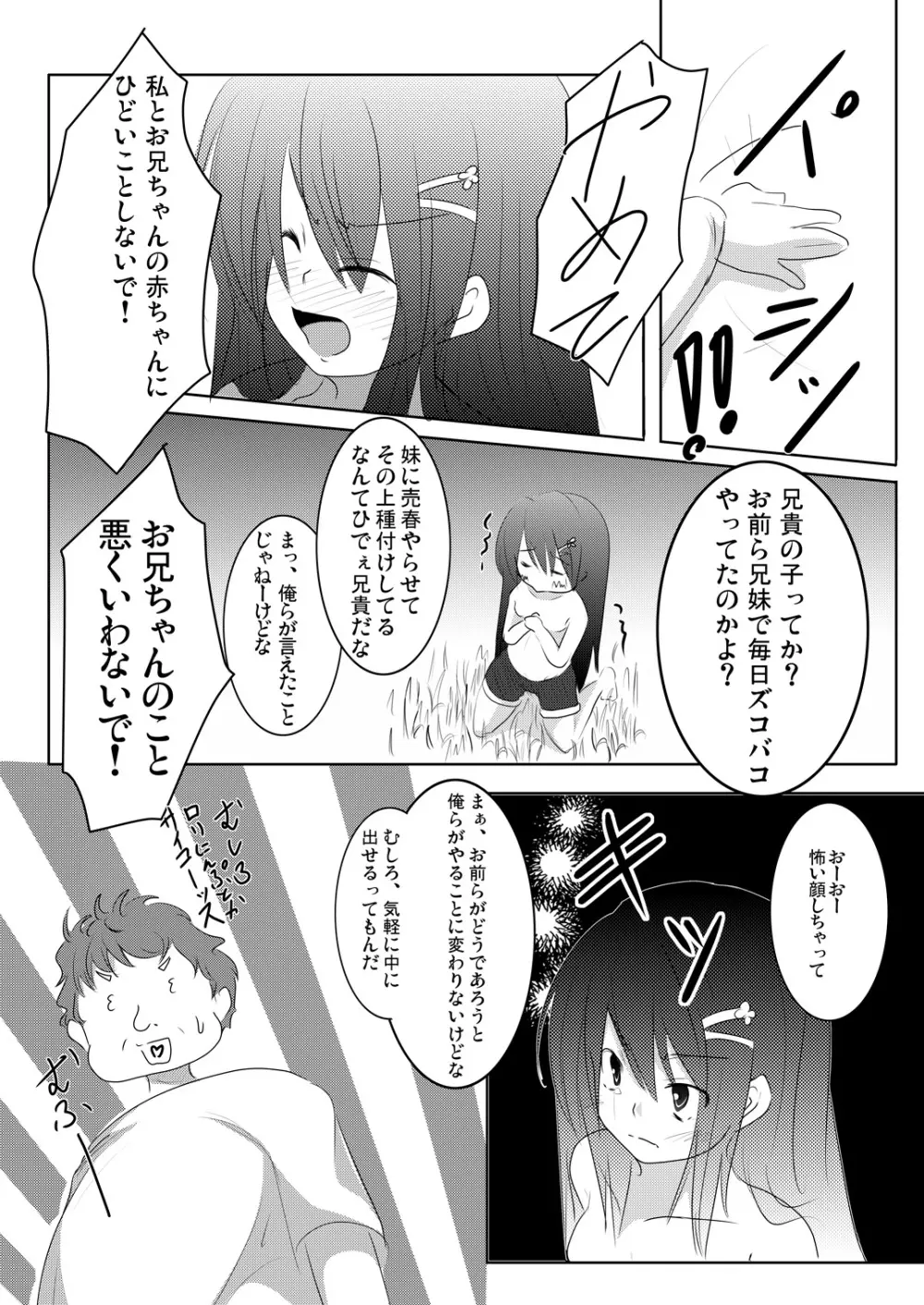 妹々通信Vol.3 -沢村 絵里編- - page36