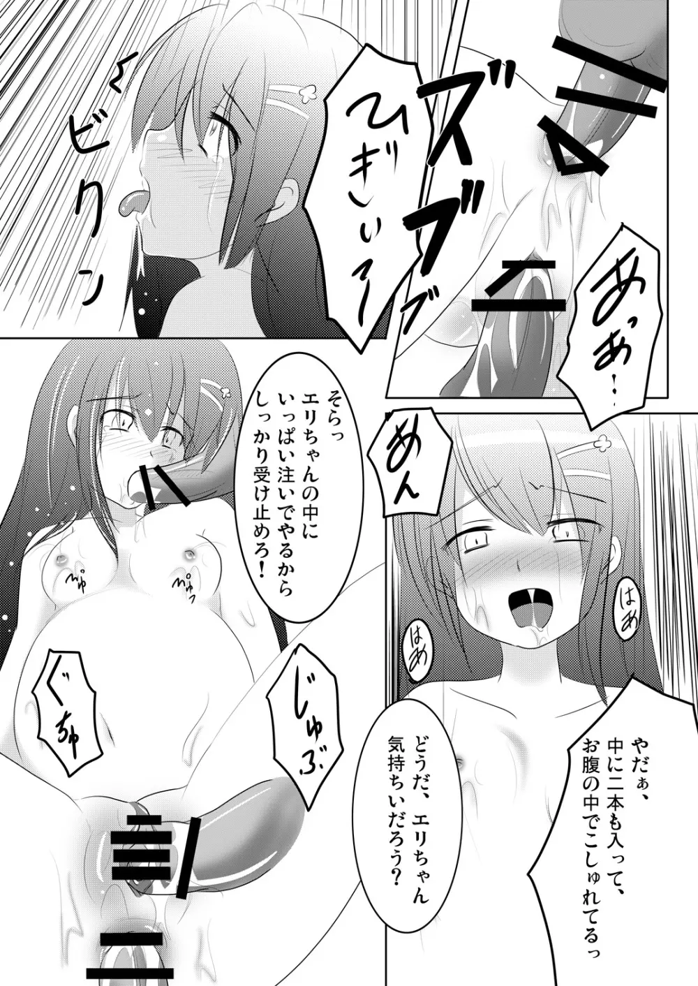 妹々通信Vol.3 -沢村 絵里編- - page43