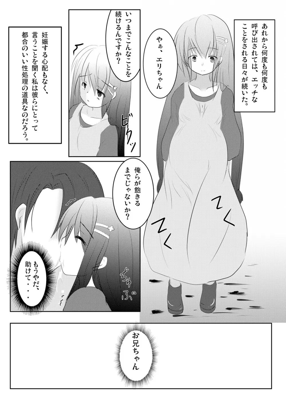 妹々通信Vol.3 -沢村 絵里編- - page46