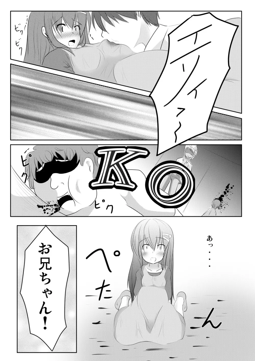 妹々通信Vol.3 -沢村 絵里編- - page47