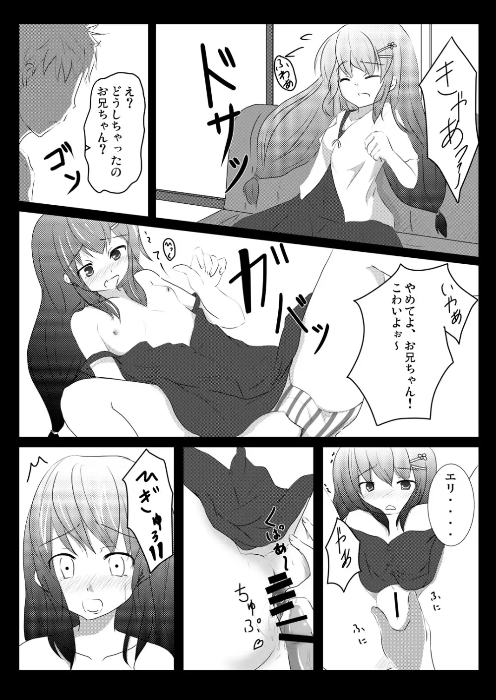 妹々通信Vol.3 -沢村 絵里編- - page5