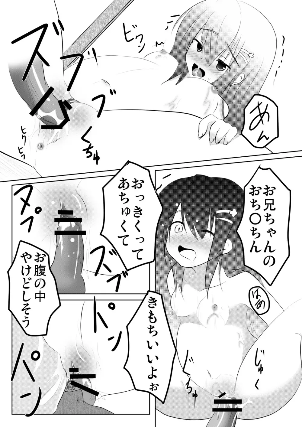 妹々通信Vol.3 -沢村 絵里編- - page52