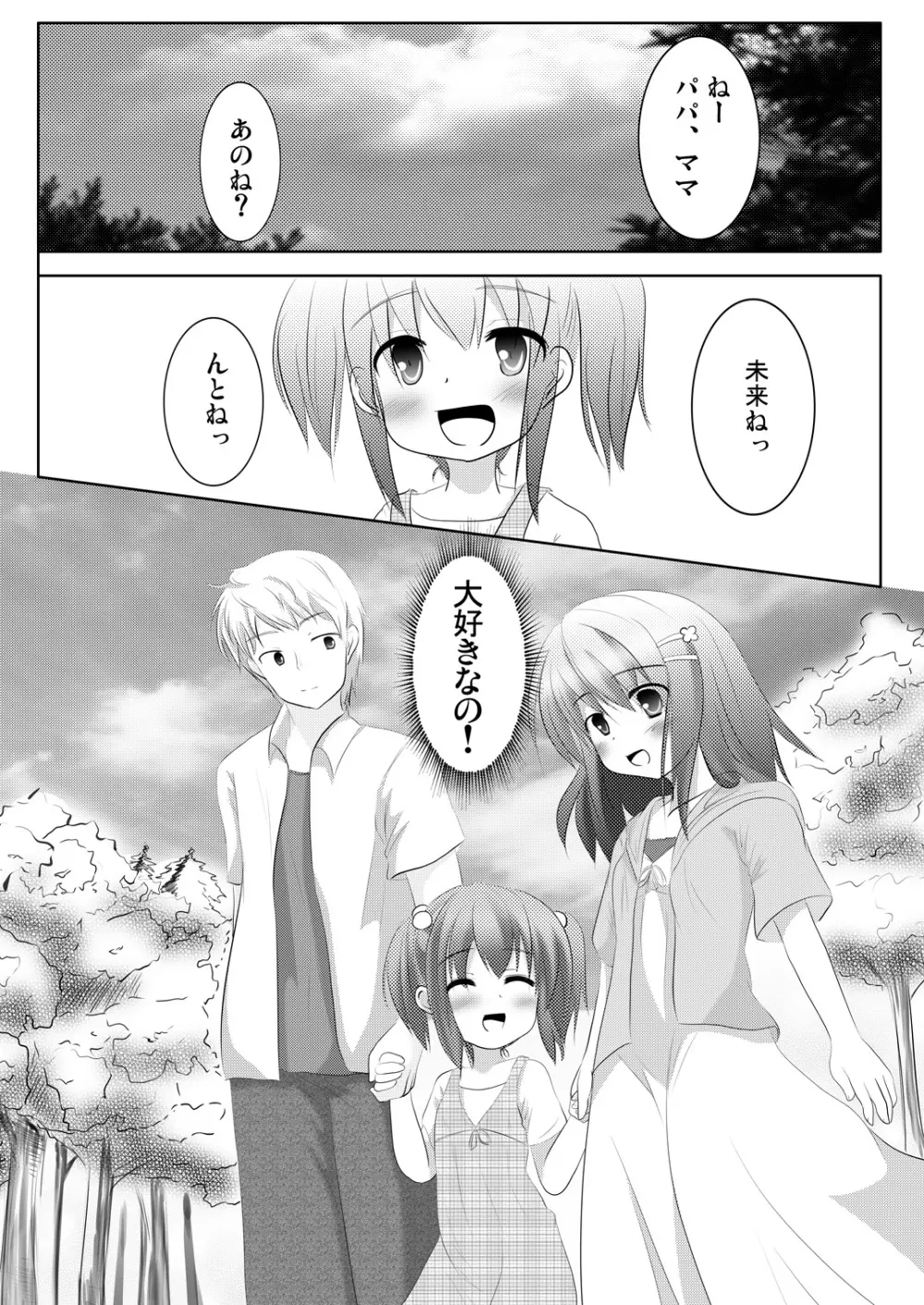 妹々通信Vol.3 -沢村 絵里編- - page55