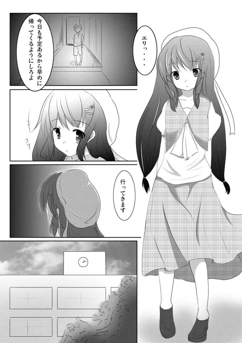 妹々通信Vol.3 -沢村 絵里編- - page8