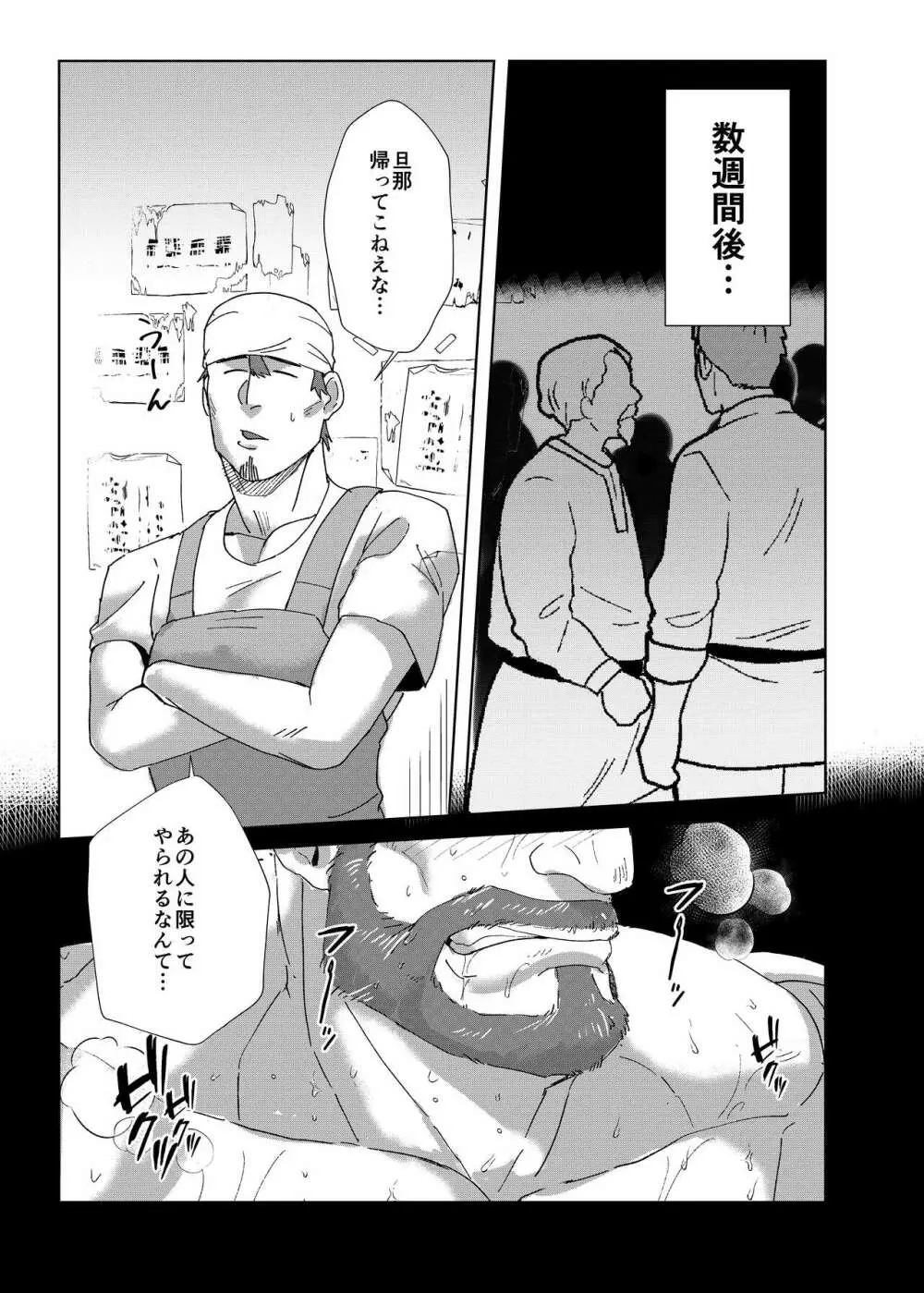 淫欲の牢獄 - page22