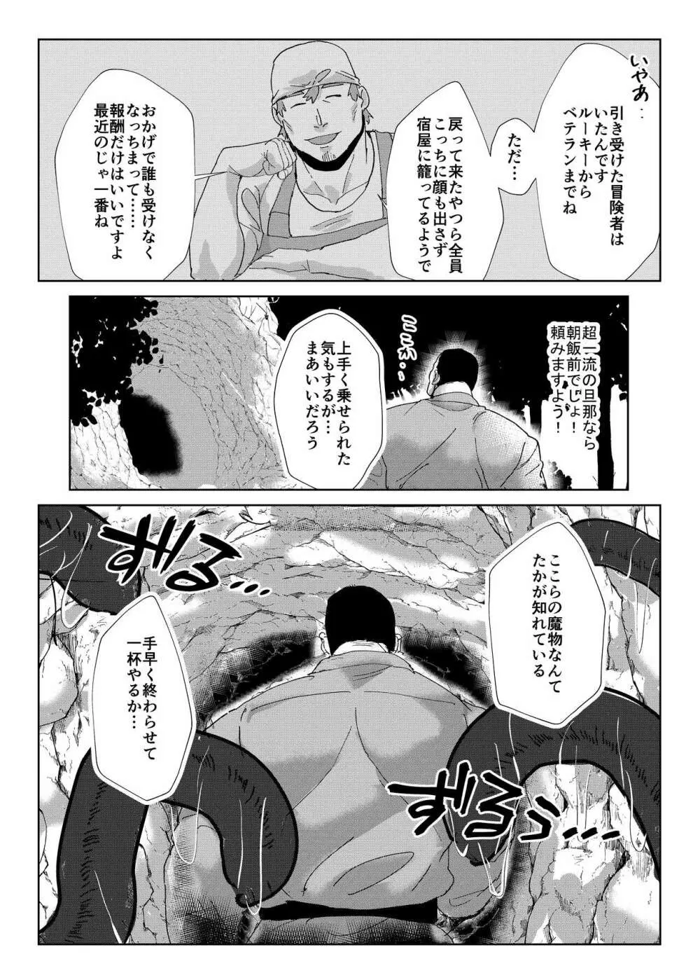 淫欲の牢獄 - page5