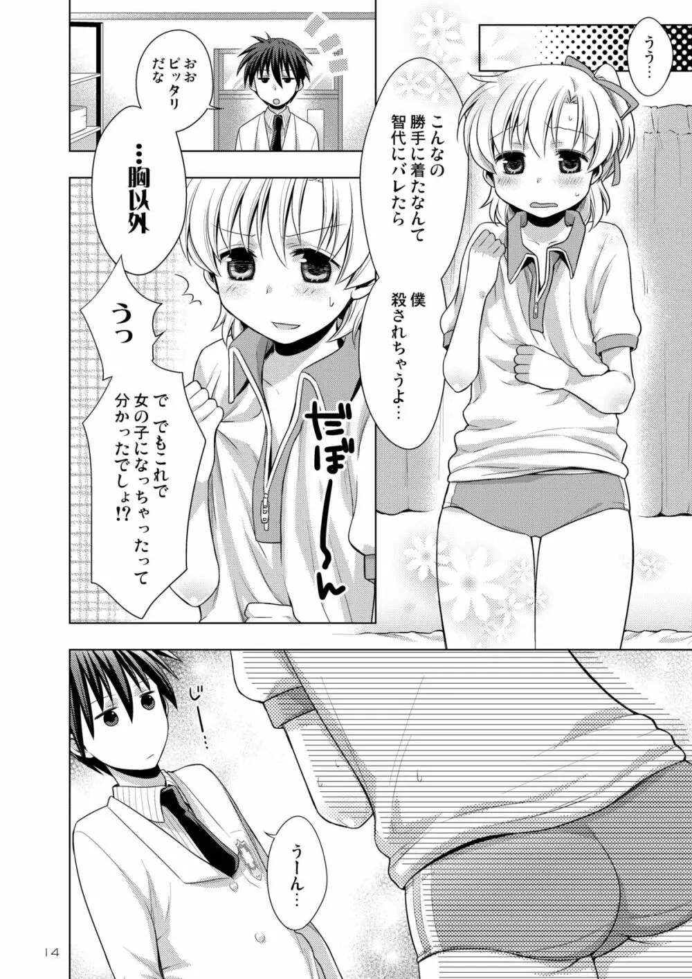 僕はおんなのこ - page14