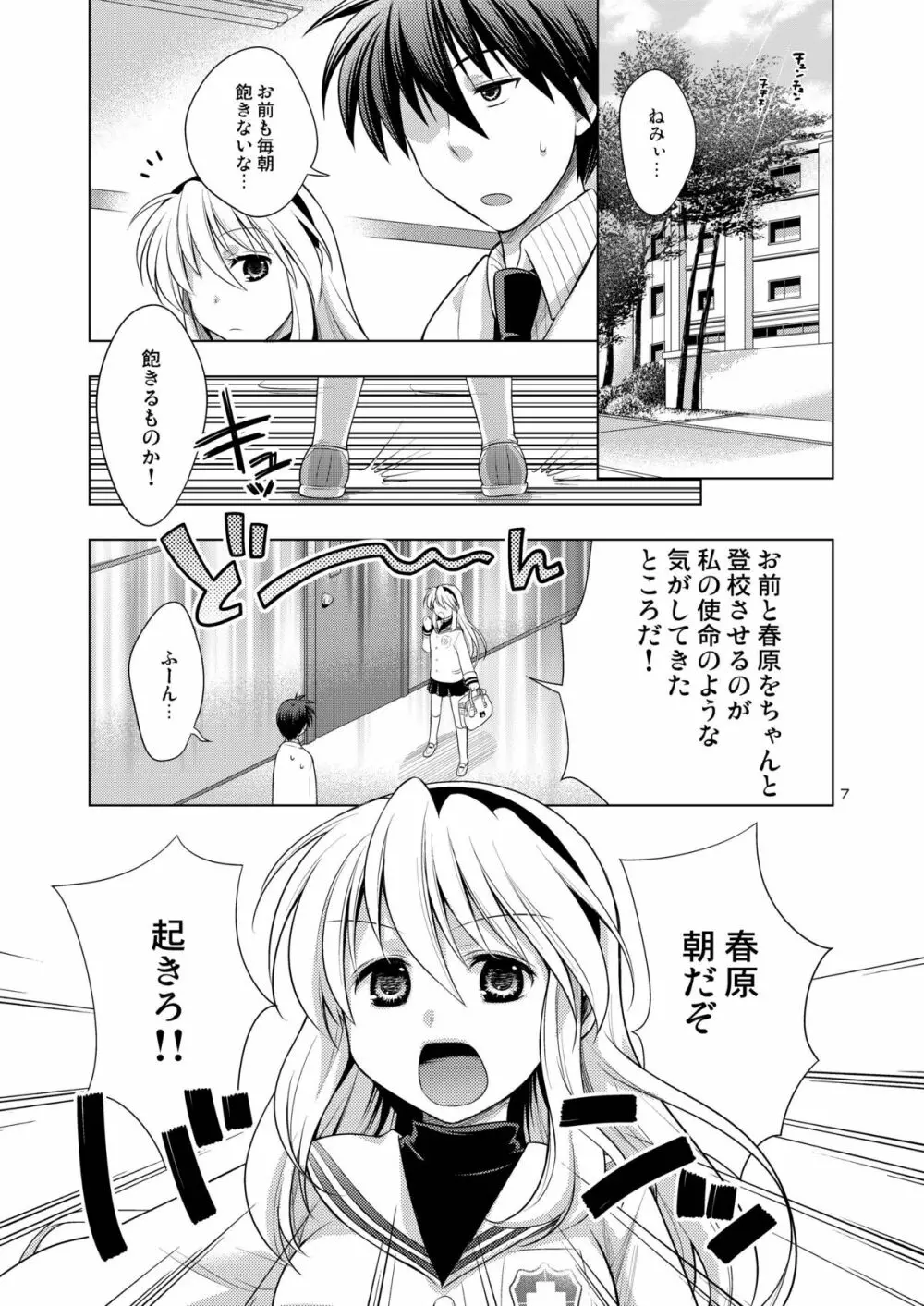 僕はおんなのこ - page7