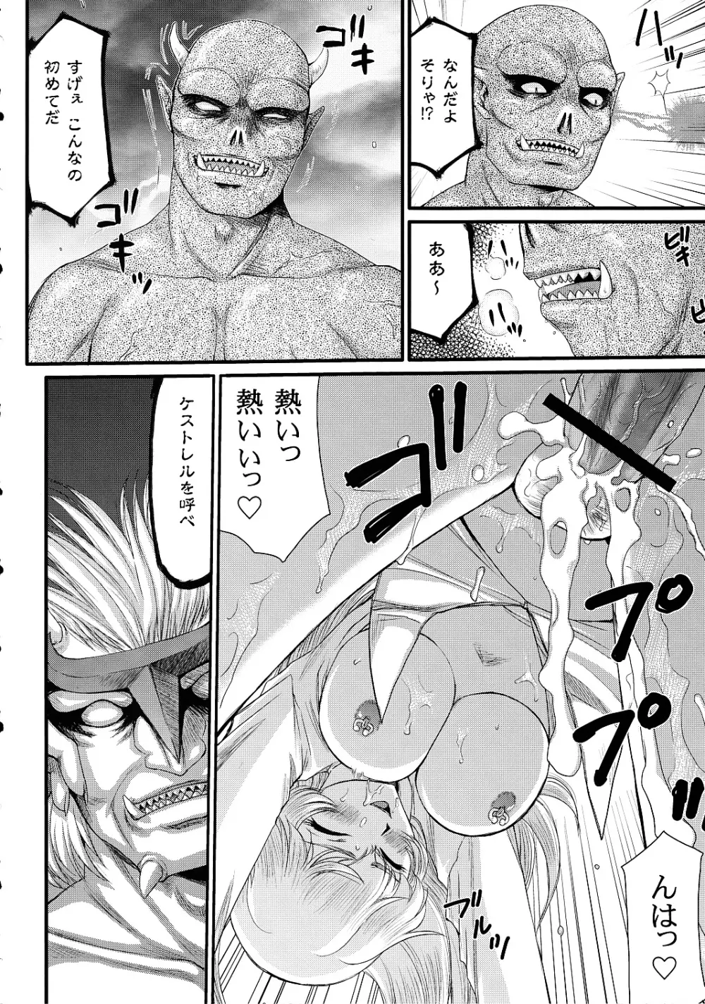 ニセ DRAGON・BLOOD！17 1/2 - page13