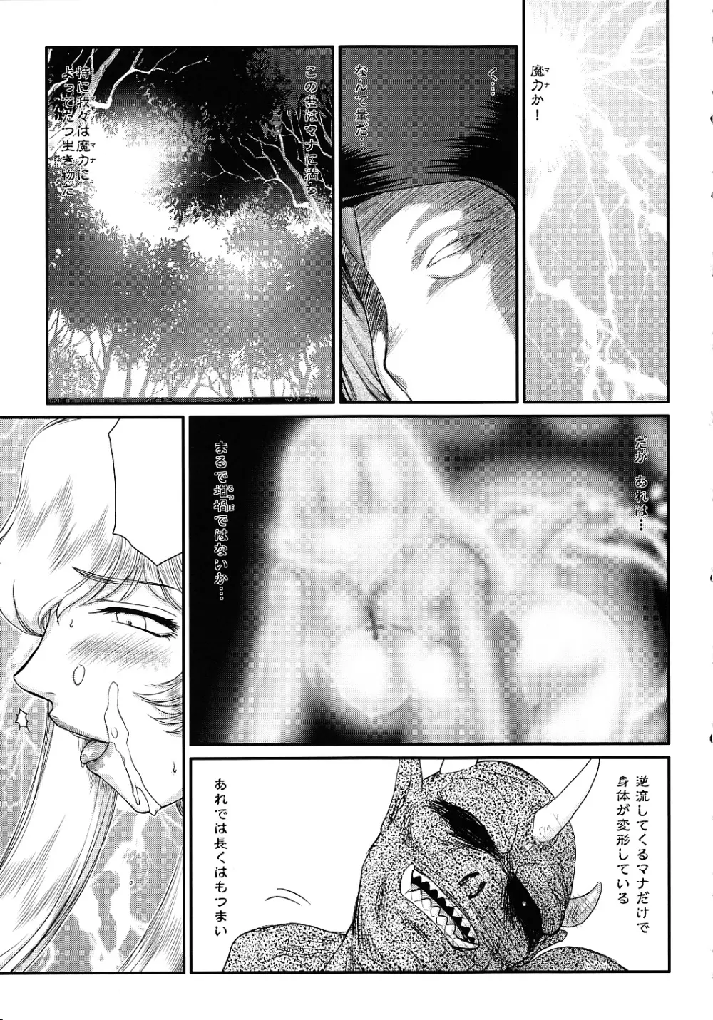 ニセ DRAGON・BLOOD！17 1/2 - page18