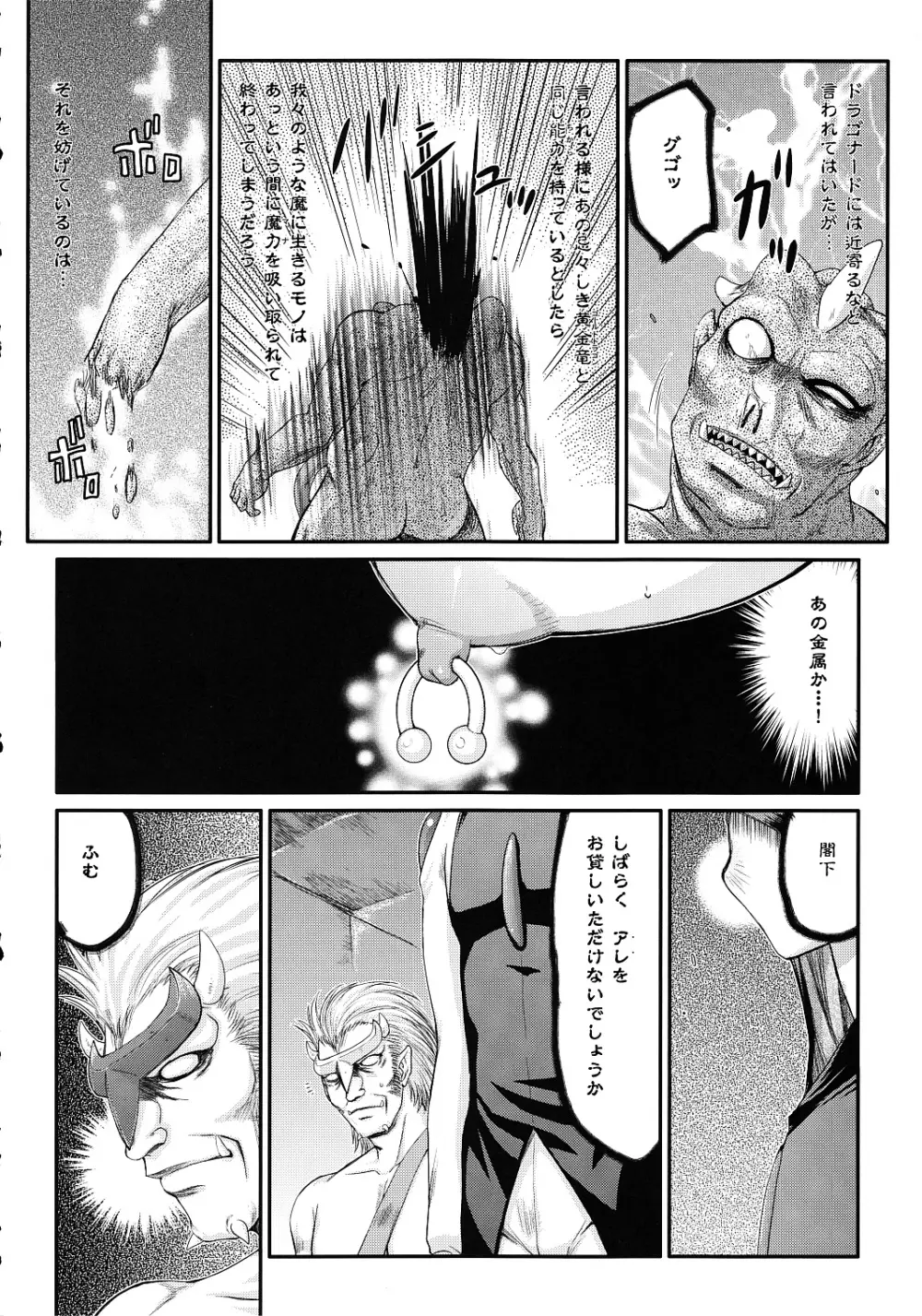 ニセ DRAGON・BLOOD！17 1/2 - page19