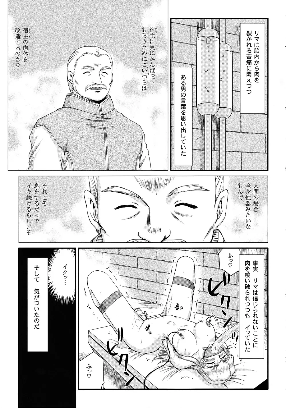 ニセ DRAGON・BLOOD！17 1/2 - page30