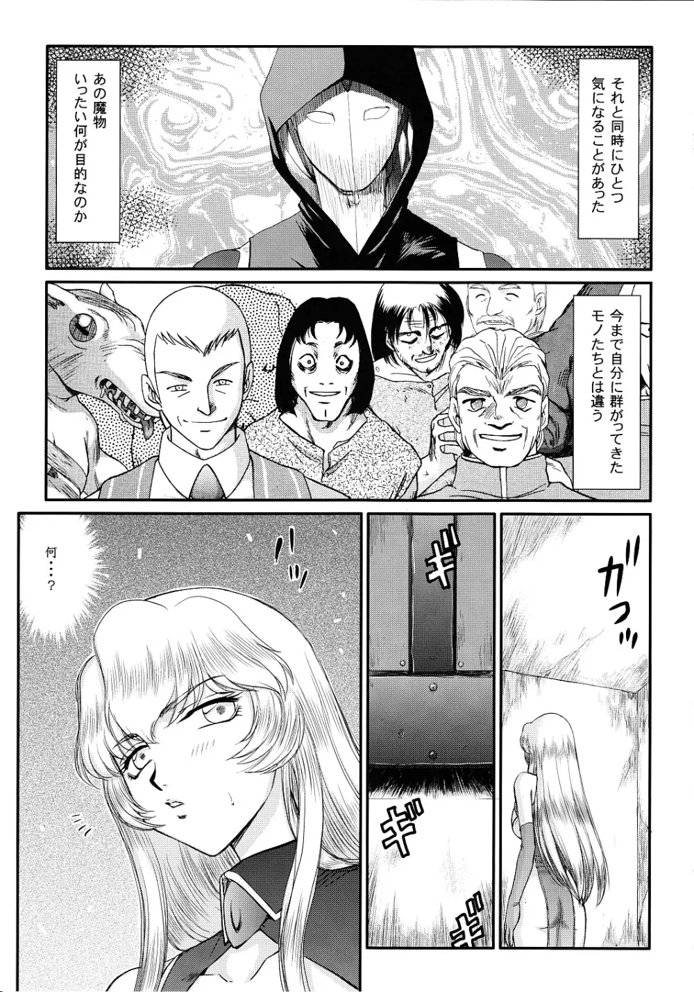 ニセ DRAGON・BLOOD！17 1/2 - page36