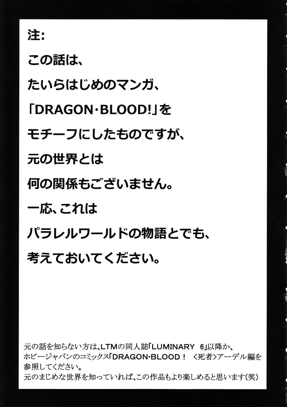 ニセ DRAGON・BLOOD！17 1/2 - page4