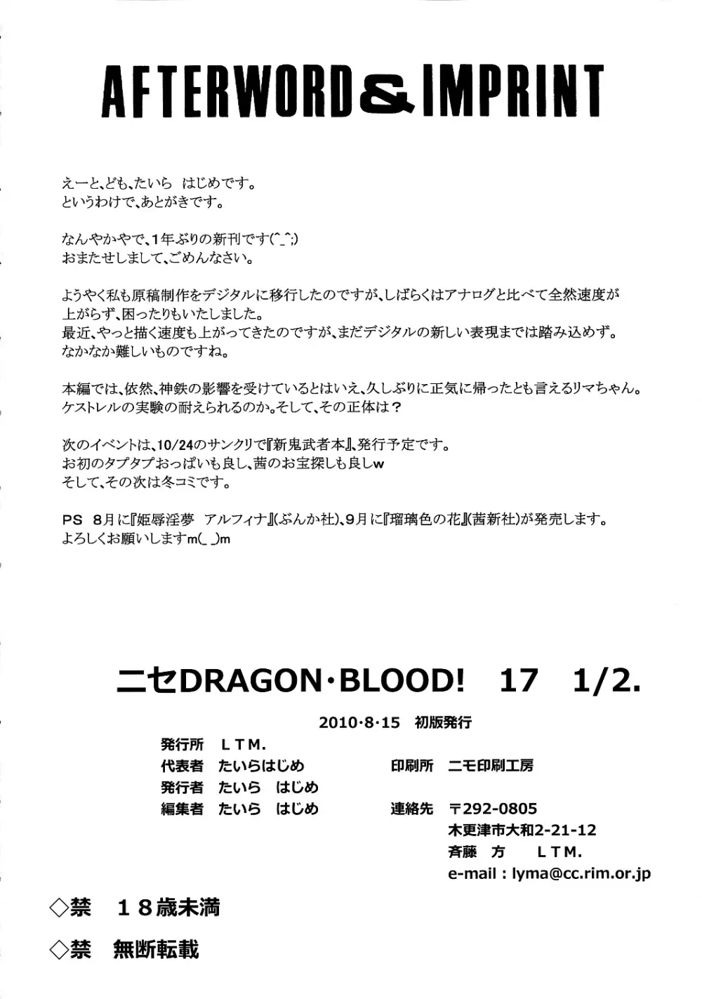 ニセ DRAGON・BLOOD！17 1/2 - page45