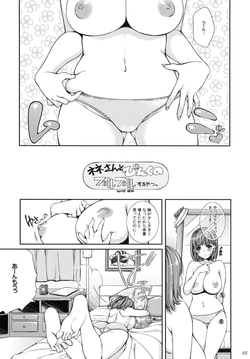 ネネさんとピンクのブルブルするやつ - page4