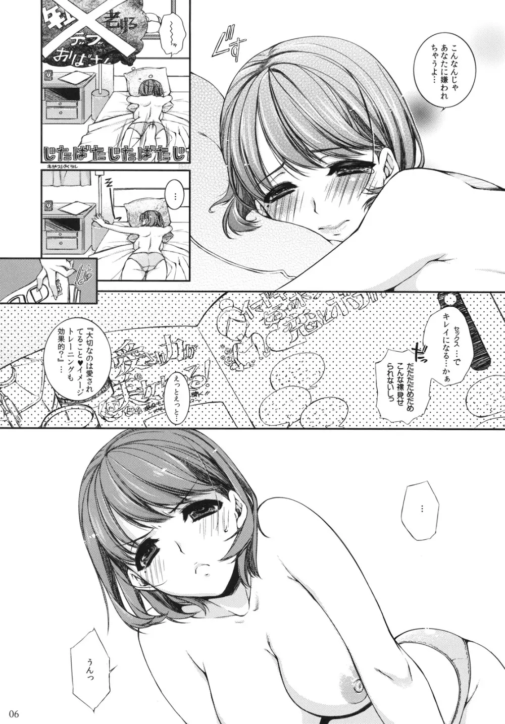 ネネさんとピンクのブルブルするやつ - page5