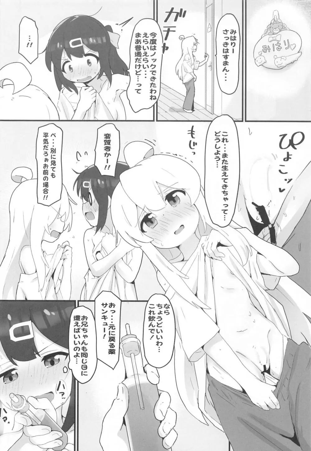 みはりちゃんが開発されちゃう本 - page11